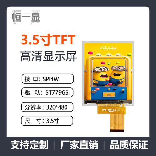恒一显3.5寸TFT带电容触摸全彩