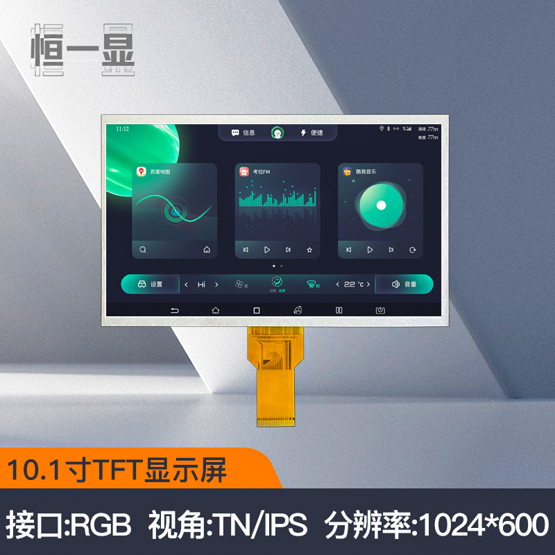 液晶显示屏10.1寸TFTHNX现货高亮