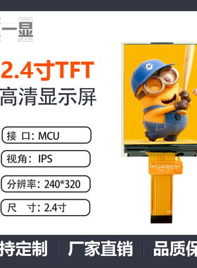 2.4寸TFT液晶显示屏240×320高清IPS全彩ST7789V驱动带电容触摸