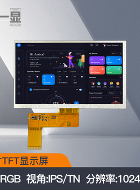 7寸TFT液晶显示屏1024*600分辨率RGB接口40PIN弯排专业工业彩屏