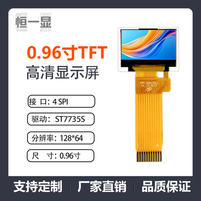 恒一显0.96寸TFT驱动SPIQ全彩