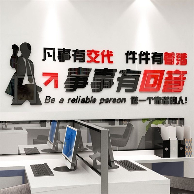 凡事有交代公司企业励志标语亚克力3d墙贴办公室文化墙装饰背景墙