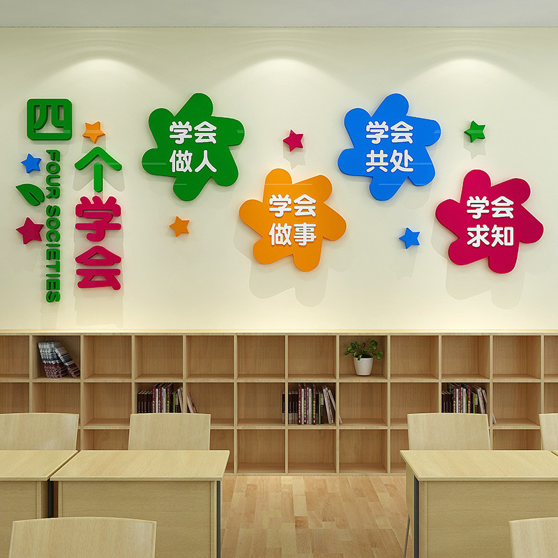 四个学会班级文化小学教育辅导培训文字3d亚克力墙贴教室布置装饰