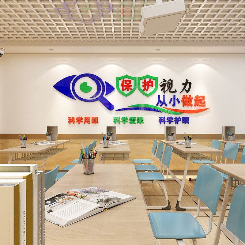 保护视力教室装饰布置文字幼儿园爱护眼科医院眼镜店亚克力3d墙贴