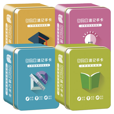 小学生速记手卡数学公式卡大全1到6年级教材同步成语积累诗词卡片