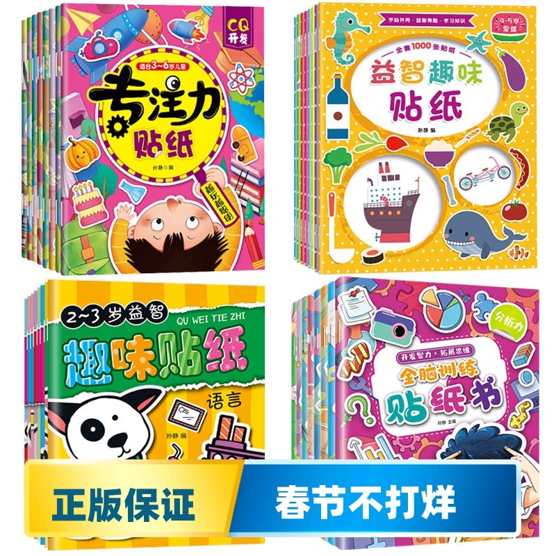 儿童专注力贴纸书2宝宝贴贴画3岁5卡通6益智4早教8玩具反复粘贴纸,玩具/童车/益智/积木/模型,贴纸,淘宝优惠券,粉丝福利购,淘宝优惠卷