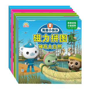 海底小纵队磁力拼图2-8岁儿童益智玩具思维训练