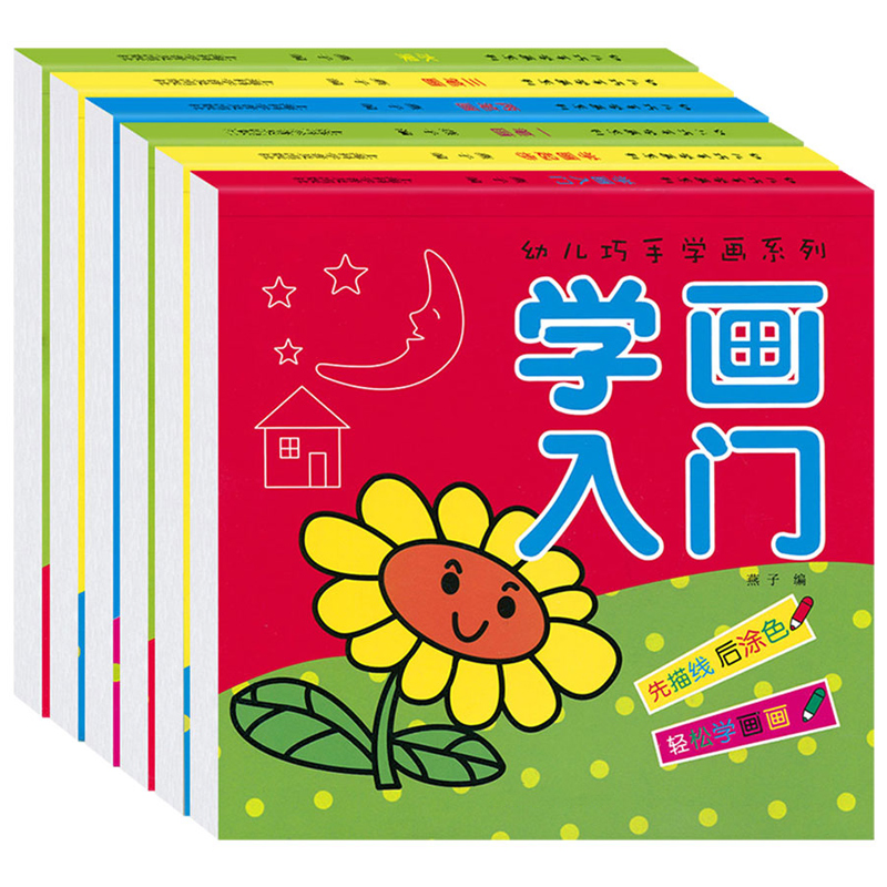 画画本 儿童 幼儿园 幼儿园画本画画书涂色本涂鸦填色图画书上色