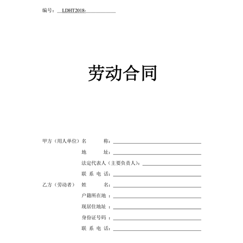 企业公司私企通用劳动合同上6天班的劳动合同 word合同电子版文档