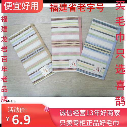 喜鹊纱布毛巾夏季新款K649-b纯棉缎边蜂窝彩条面巾特价促销