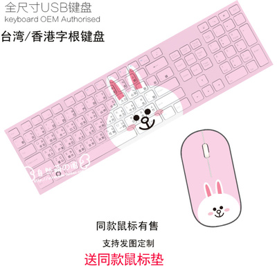包邮布朗熊可妮兔有线键盘无线鼠标台湾注音仓颉码繁体外接套装