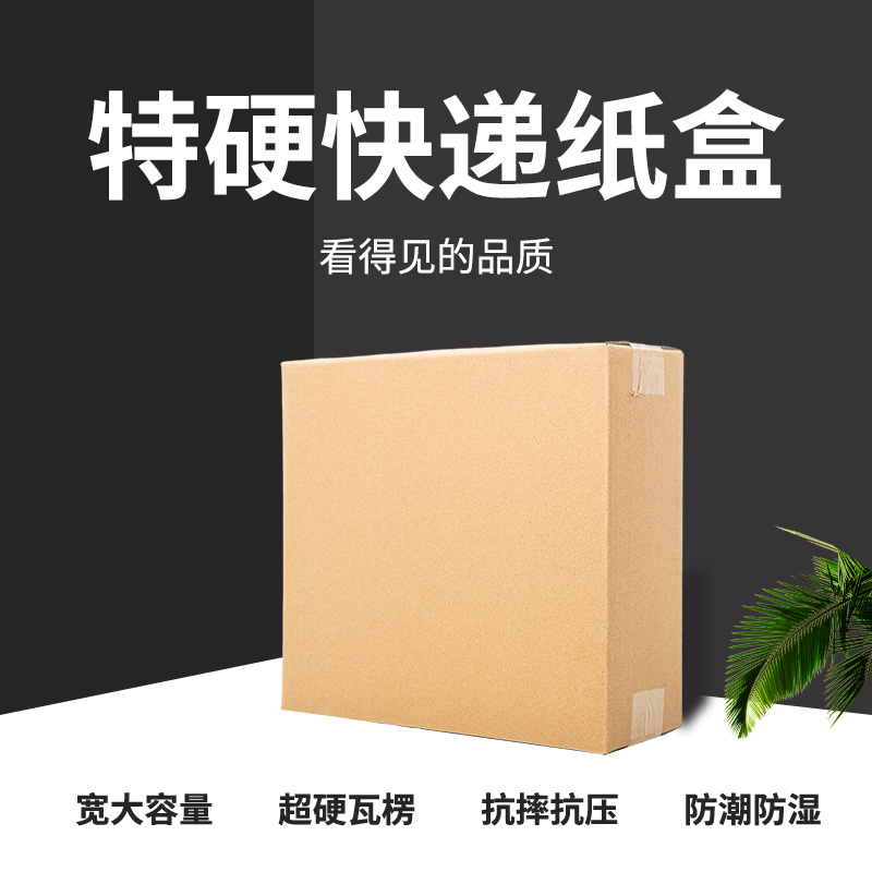 标准纸箱快递包装盒山核桃罐子