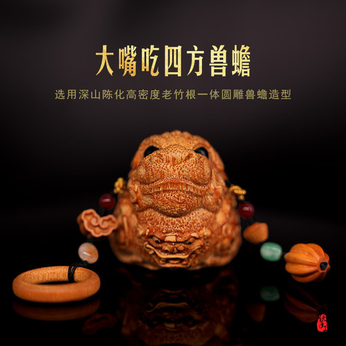 四大名蟾张念超竹根雕四方兽蟾