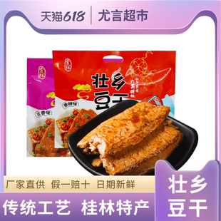 老三样桂林土特产壮乡豆干网红休闲零食小吃手撕素牛排豆腐干香辣