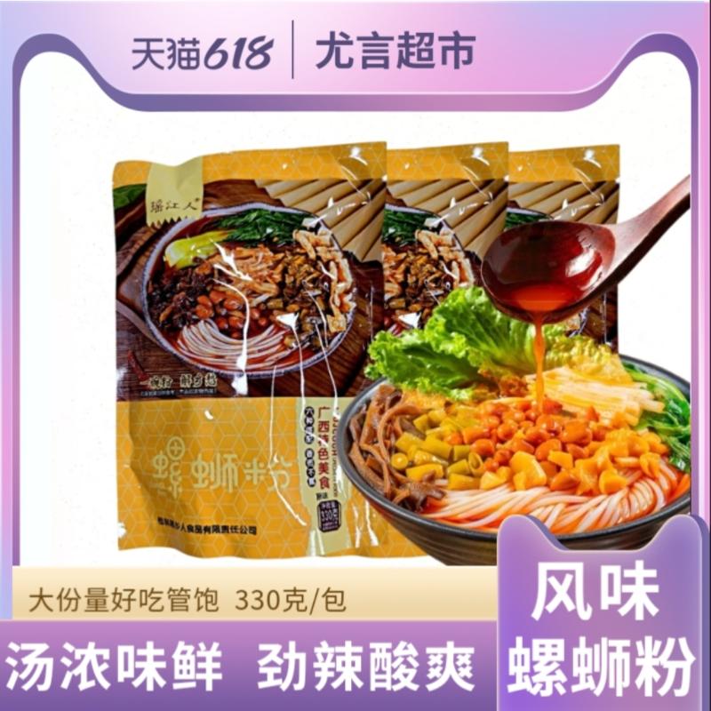 瑶江人广西螺蛳粉330g正宗速食袋装水煮螺狮粉螺丝粉酸辣米粉夜宵