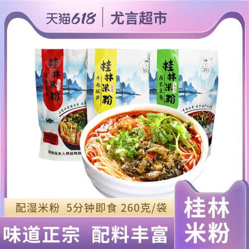 桂林特产桂林瑶乡人桂林米粉300克经典卤肉味牛肉酸笋味肉末豆角