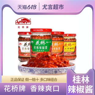 广西特产花桥桂林辣椒手工蒜蓉酱烹饪拌饭面215g三宝下饭菜风味酱