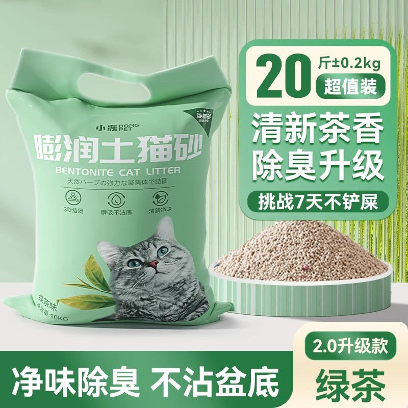 膨润土猫砂20斤超值除臭超强结团猫沙豆腐砂低尘混合绿茶10kg