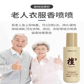去老人味神器香水喷雾香薰老年人衣服香氛除身体上异味檀木香茶香