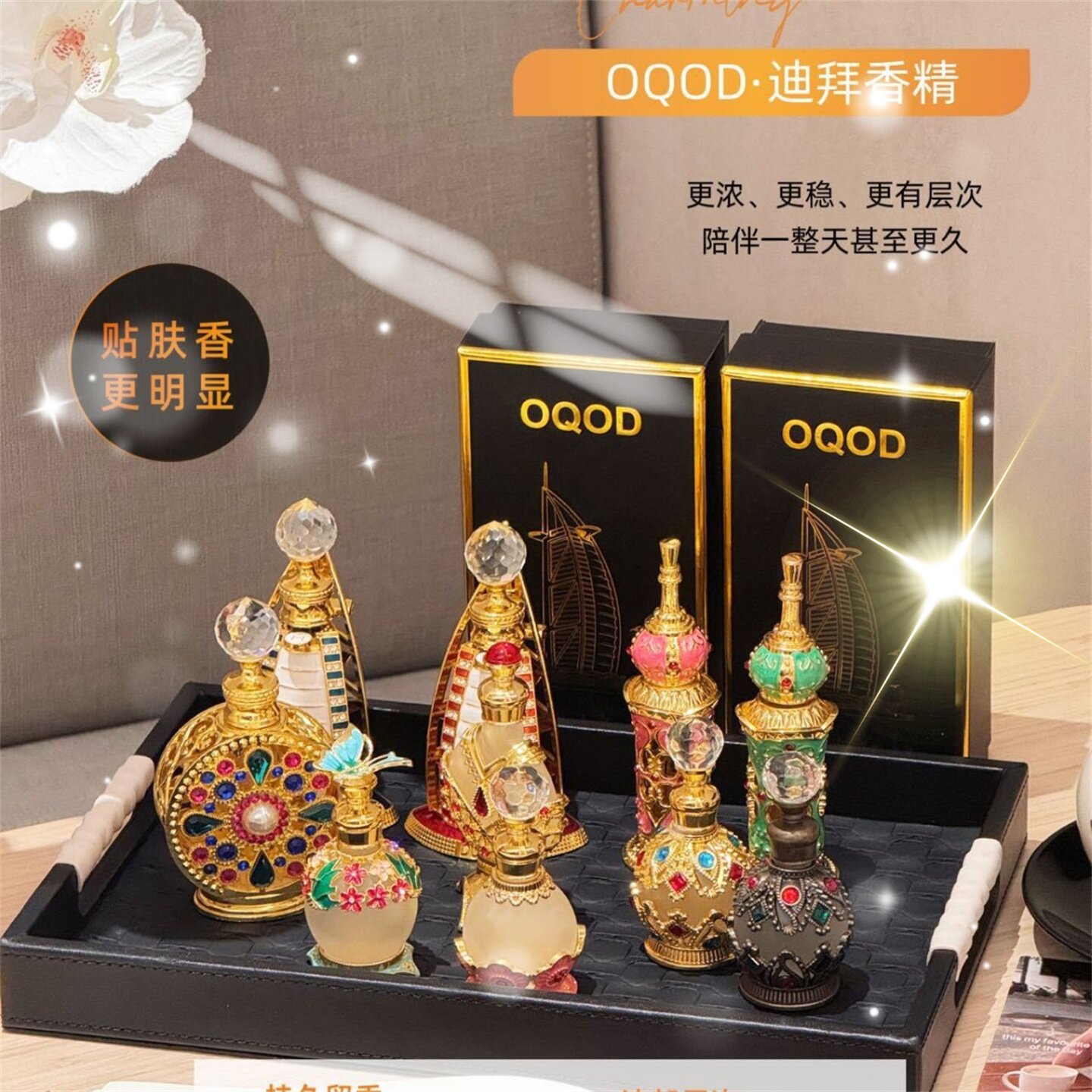 迪拜网红香水香精自调大牌