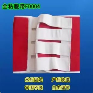 全粘红色腹带护腰塑身腰围固定带腹带手术后剖腹产收腹带保护伤口
