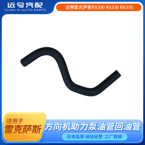 适用雷克萨斯RX300 RX330 RX350方向机助力泵油管回油软管出油管