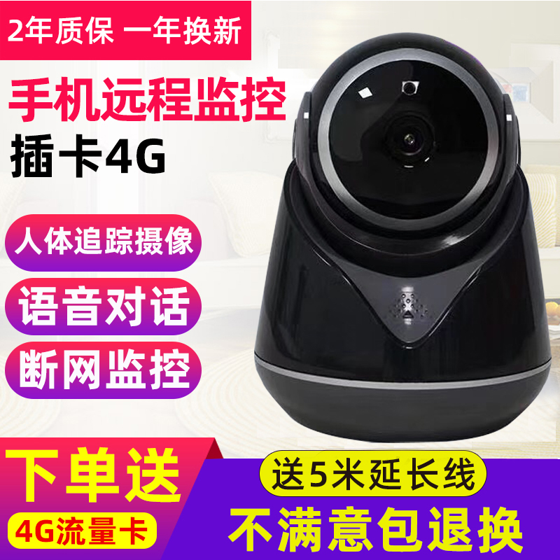 4g网络摄像头家用室内手机远程不用wifi的监控器高清夜视插电话卡|ruв категории электронный/электрик, оборудование для мониторинга и системы, Камеры наблюдения, веб - камера - от Buy2taobao.com для оказания профессиональной услуги покупки агента Taobao