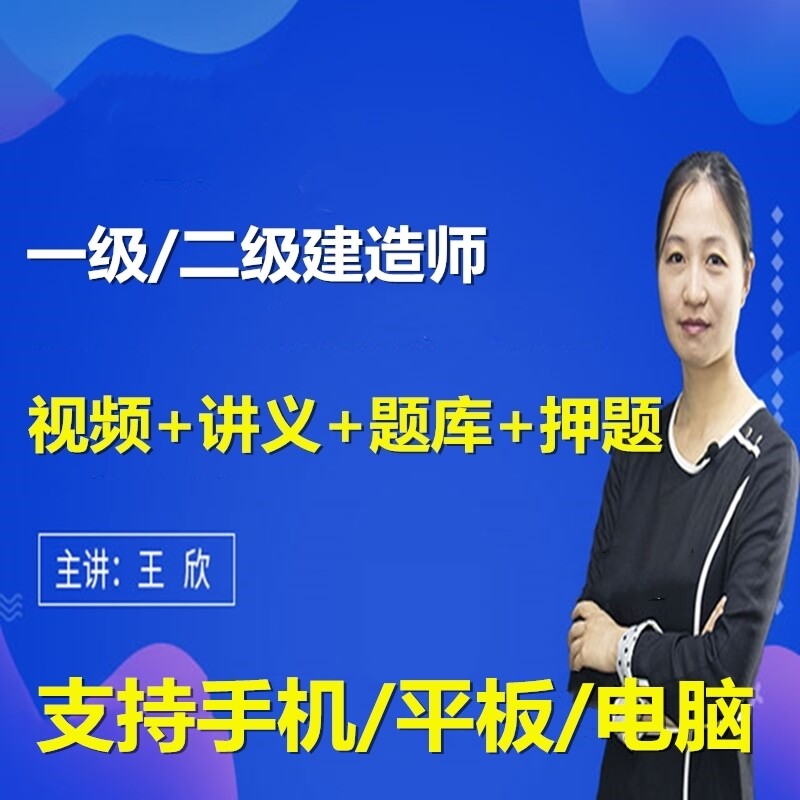 2027一级二级建造师一建二建建筑地产类培训