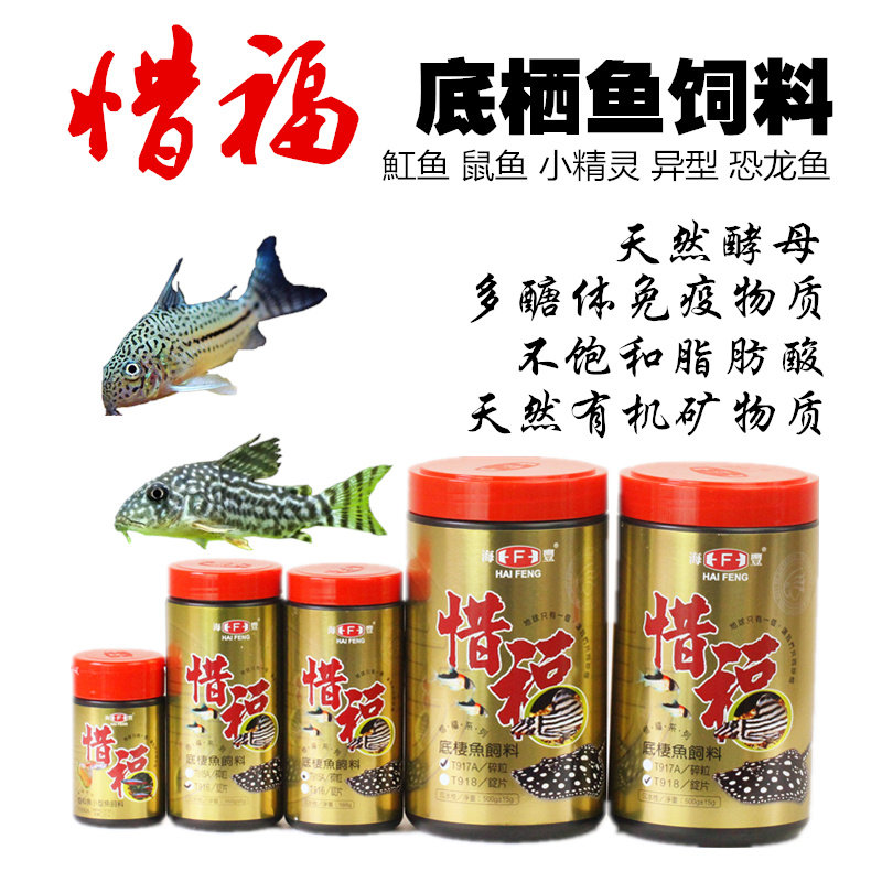台湾惜福底栖鱼沉底饲料异型鼠鱼魟鱼清道夫胡子慈鲷热带鱼粮包邮
