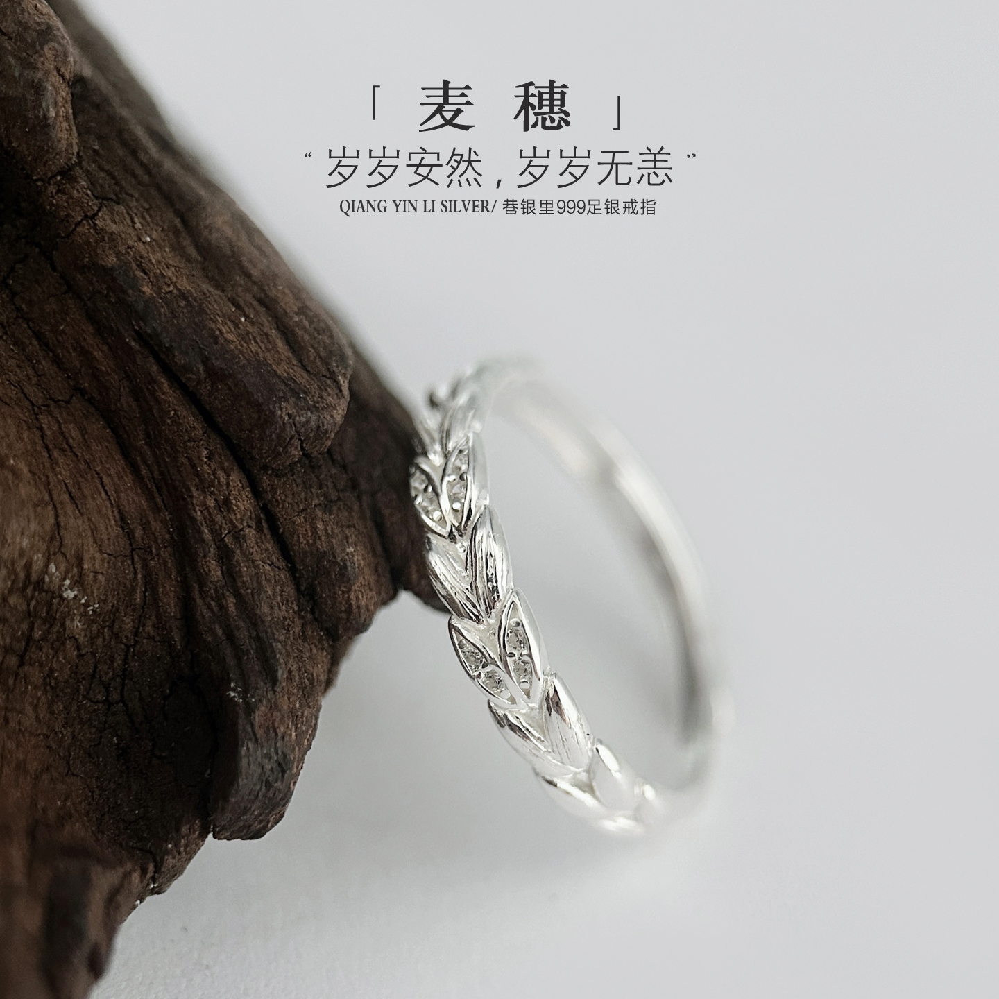 巷银里[麦穗]999纯银戒指女款简约小众精致指环可调节足银食指戒