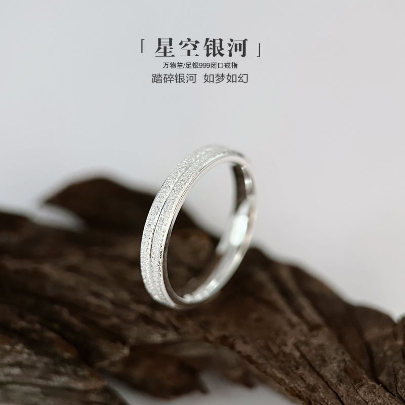 万物笙[银河]足银999戒指女轻奢小众个性闭口纯银实心素圈食指环