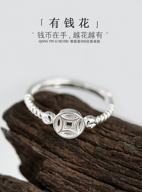 巷银里[有钱花]足银999钱币戒指女款小众纯银招财铜钱食指开口戒