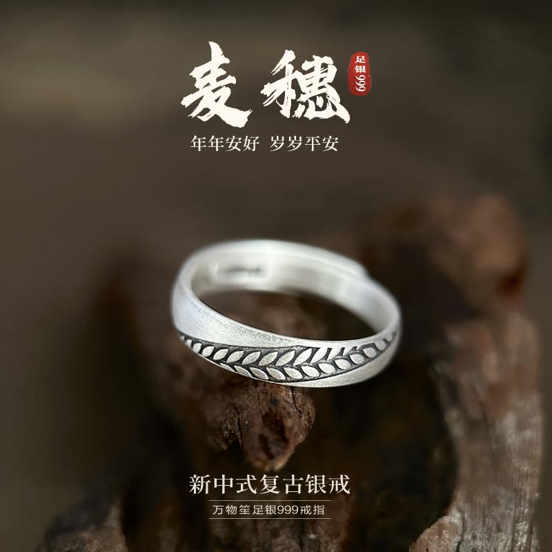 万物笙[麦穗]足银999国风戒指复古实心男女款纯银活口素圈食指环