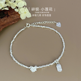 万物笙 999足银手链女轻奢小众碎银子福字精致纯银手串 莲花.福