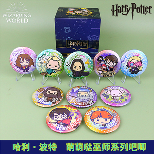 正版哈利波特系列盲盒徽章吧唧双闪镭射烫金马尔福赫敏周边斯内普