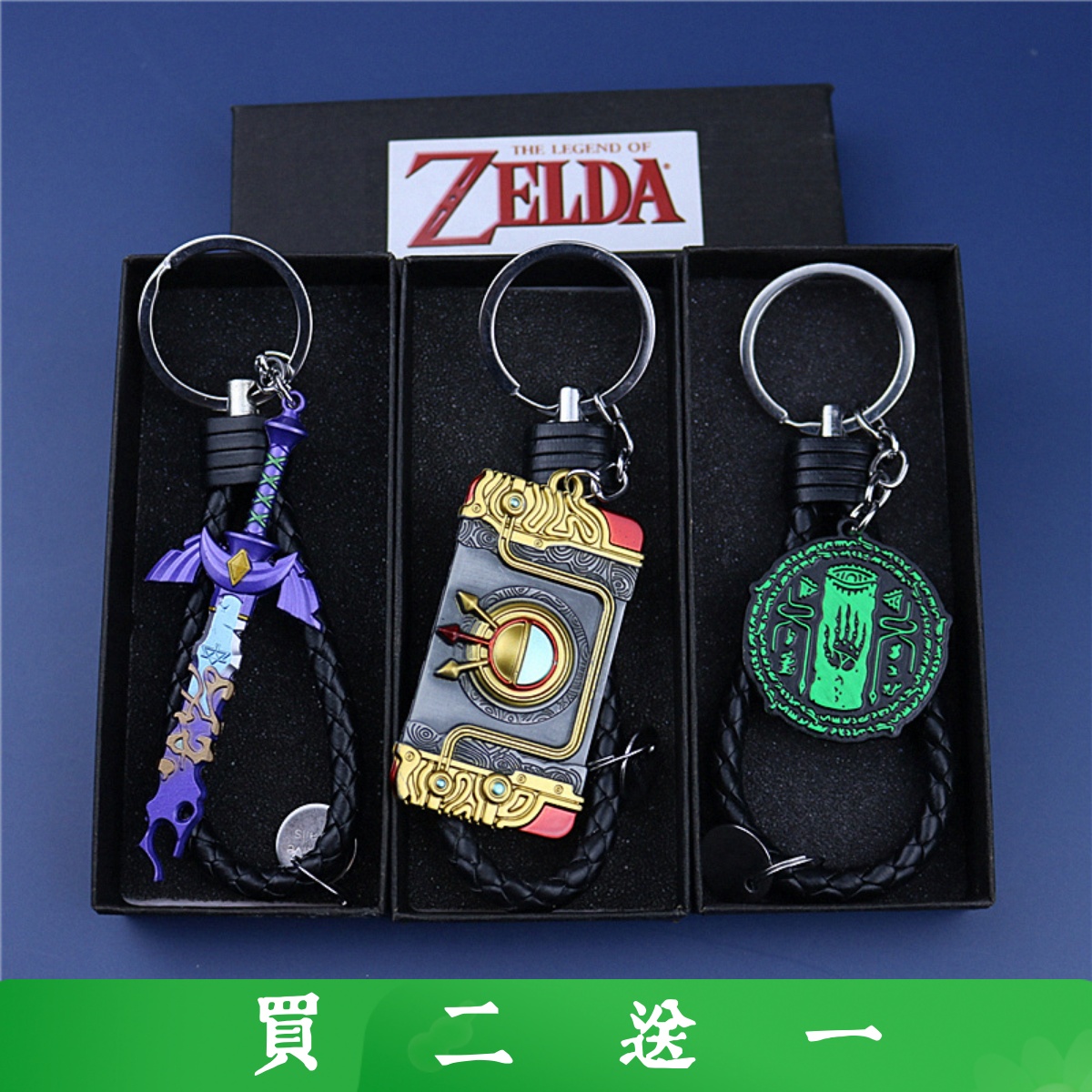 王国之泪飞旋镖挂件林克弓钥匙扣