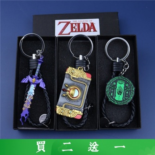新款塞尔达王国之泪飞旋镖挂件林克弓钥匙扣金属盾牌武器车钥匙链