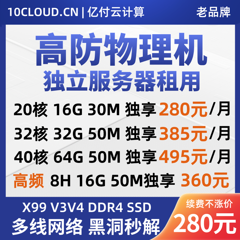 高防服务器租用物理独享带宽高配网站游戏服务器傲盾高防传奇