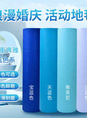 婚庆一次性结婚地毯蓝色加厚开业庆典展会活动婚礼地毯商用店门口