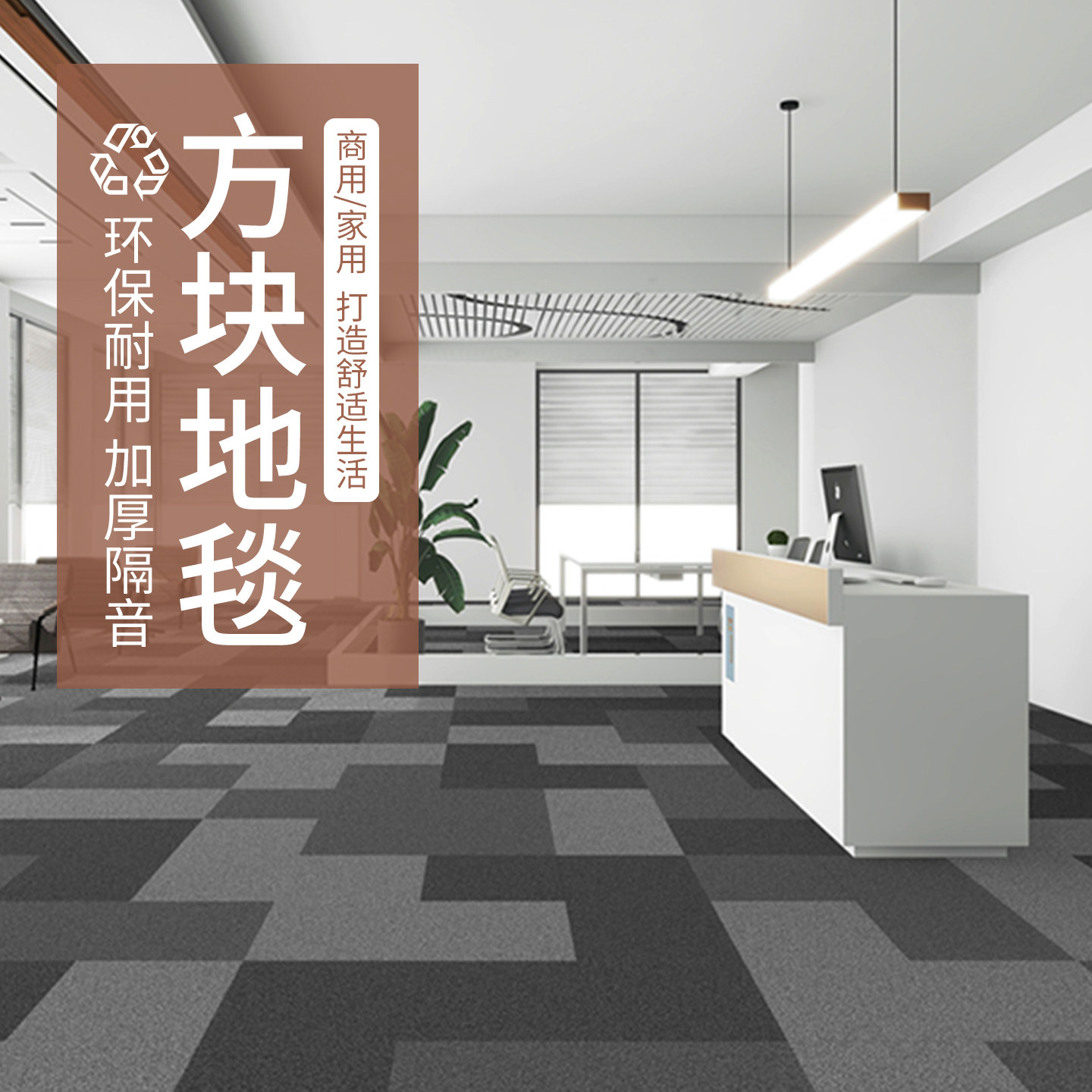 办公室地毯拼接方块加厚特厚地垫大面积全铺台球厅商用水泥地直铺