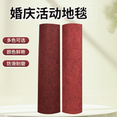 黑红色婚庆一次性结婚地毯暗红加厚开业庆典展会活动商用店铺门口