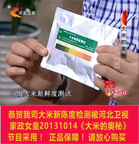 大米新陈度检测管试剂盒快速准确