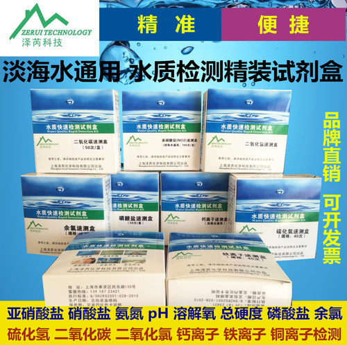 亚硝酸盐快速检溶解氧测试剂 水族鱼缸水质NO3氨氮GH总硬度检测试