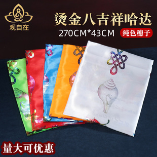 烫金哈达加厚五色藏族饰品蒙古族纯色穗舞蹈批量发吉祥礼仪品围巾