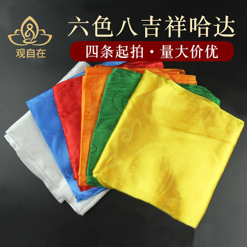 八吉祥阿嘻六色暗花哈达藏族饰品