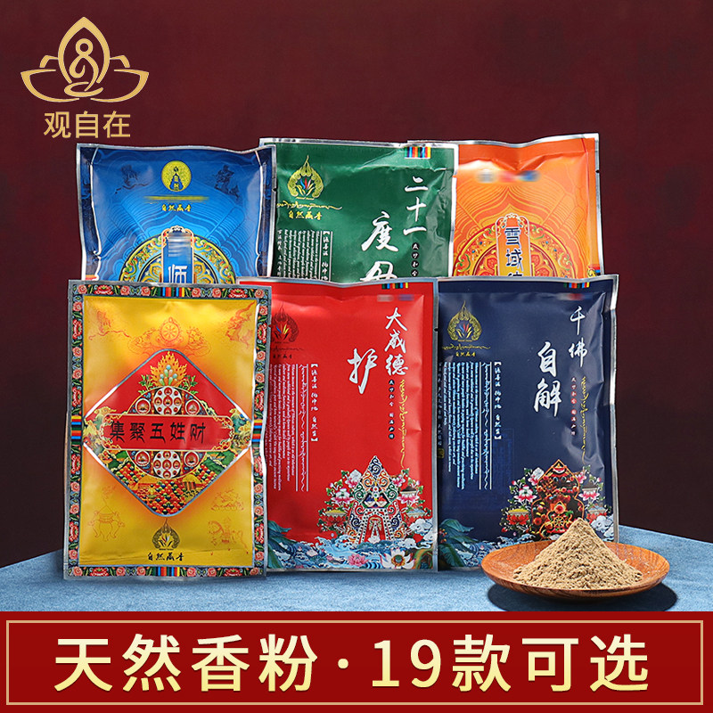 西藏藏香熏香粉家用袋装烟供粉末图片