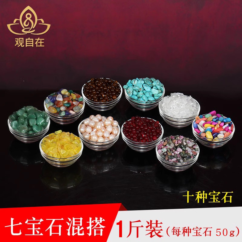 七宝珍珠水晶琉璃玉绿松石混搭十种宝石装曼扎宝瓶玛瑙 供佛1斤装