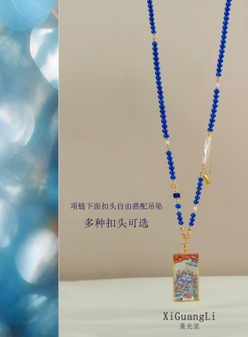 天然青金石项链万用能链唐卡吊坠挂绳锦鲤锁链八宝罗盘珍珠毛衣链