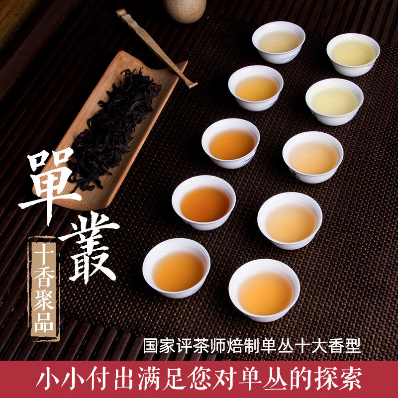 潮州十大香型鸭屎香凤凰单丛茶试喝装大乌叶单枞清香型新茶蜜兰香
