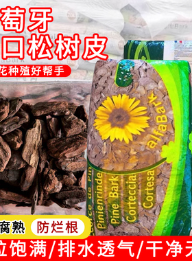 葡萄牙松磷脱脂树皮高温发酵树皮蝴蝶兰兰花月季专用基质植料颗粒